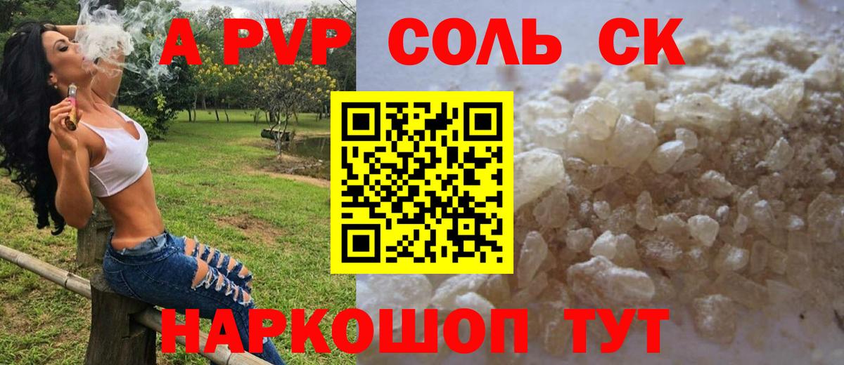 A-PVP мука  Вход с VPN  Alpha-PVP VHQ  Ставрополь  Alpha PVP крисы CK 
