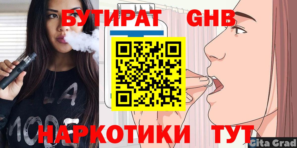 БУТИРАТ вода Ставрополь