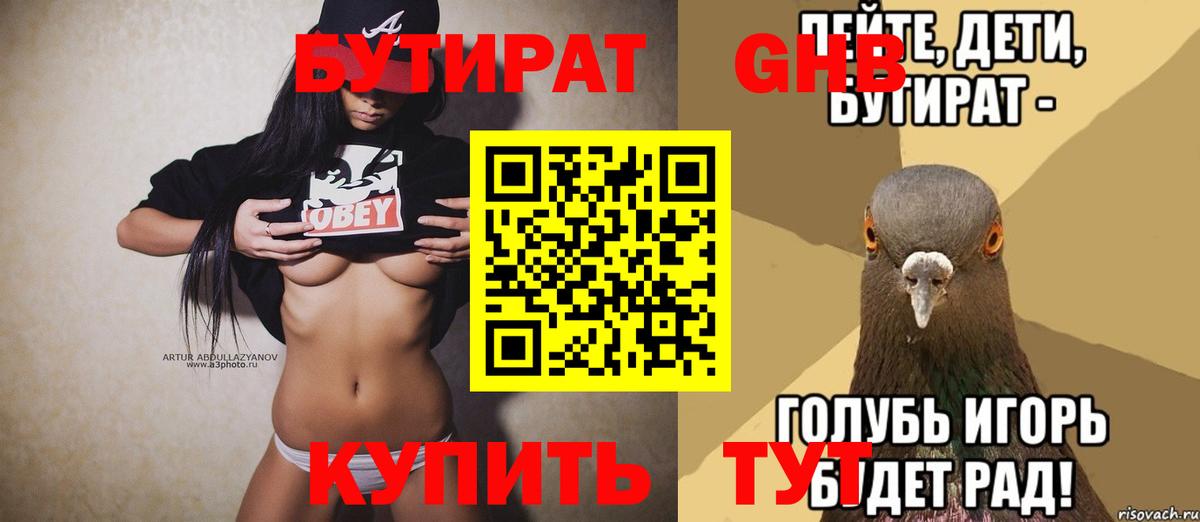 Бутират Butirat  Вход с VPN  Бутират  Ставрополь 