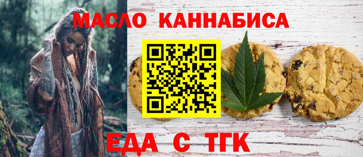 Еда ТГК конопля  Вход с VPN  Ставрополь 