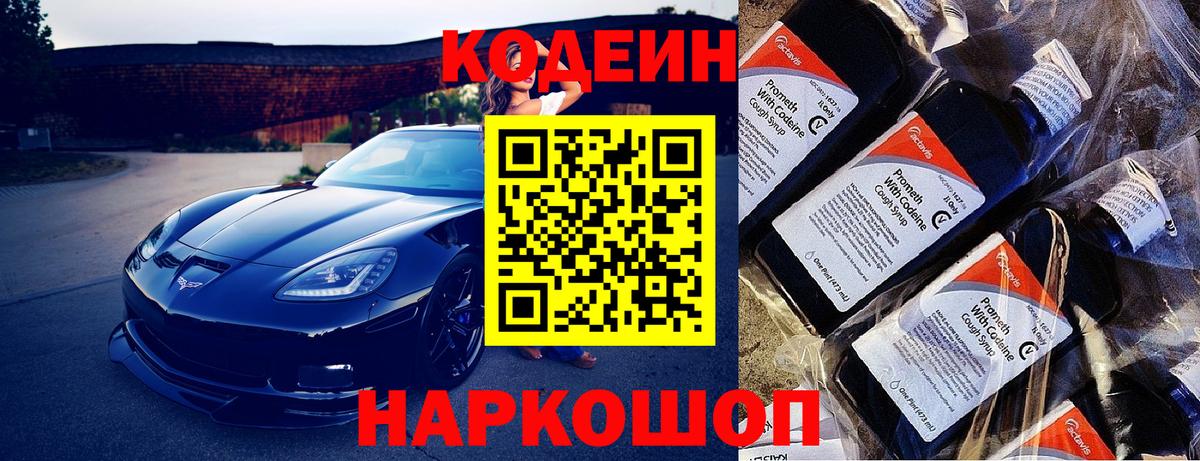 Codein Purple Drank Ставрополь