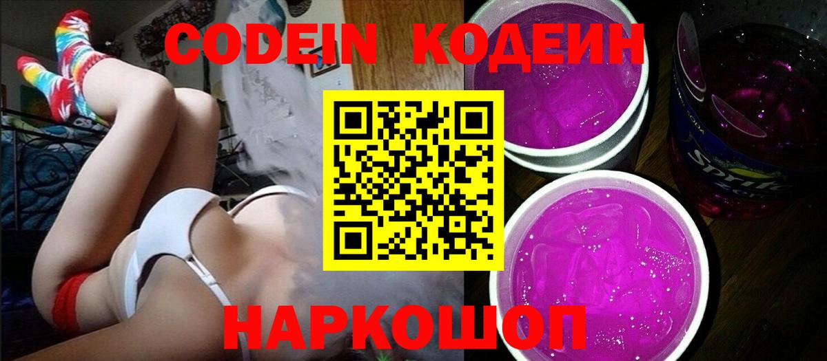 Codein напиток Lean (лин)  Вход с VPN  Кодеин напиток Lean (лин)  Ставрополь 
