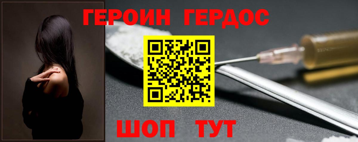 ГЕРОИН гречка Ставрополь