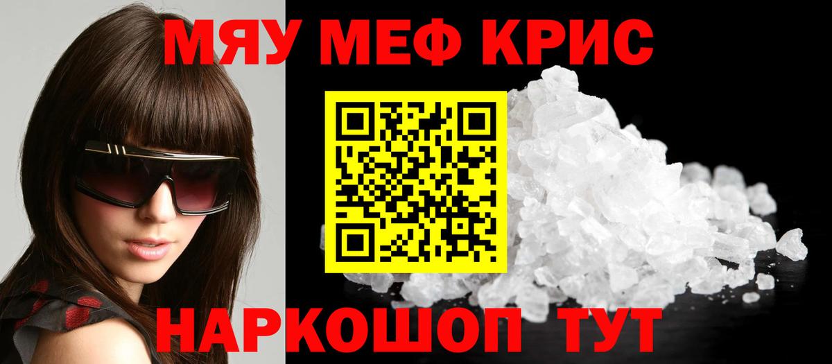 МЯУ-МЯУ 4 MMC  Меф  Ставрополь  МЕФ  Меф мяу мяу  Вход с VPN 