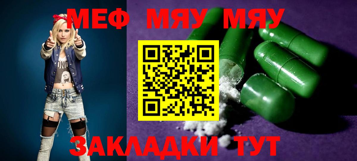 Меф мяу мяу мука Ставрополь