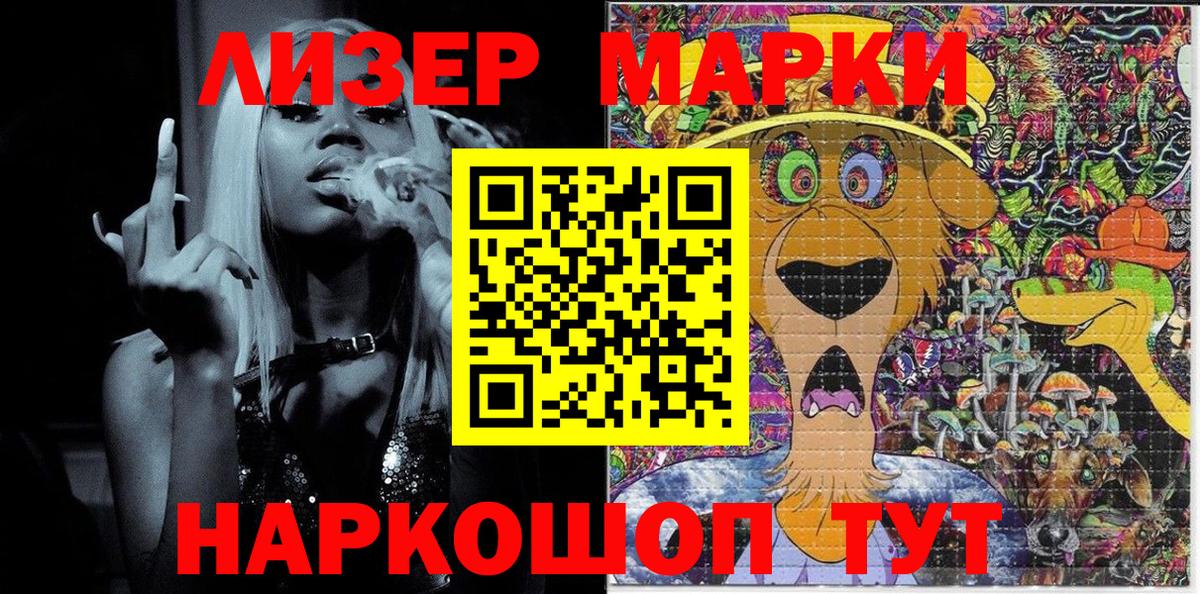 Марки 25I-NBOMe 1500мкг  Марки 25I-NBOMe 1500мкг  Вход с VPN  Ставрополь 